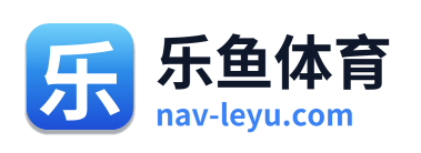 乐鱼体育